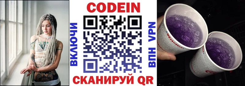 Купить закладки  Вышний Волочёк  Codein напиток Lean (лин) 